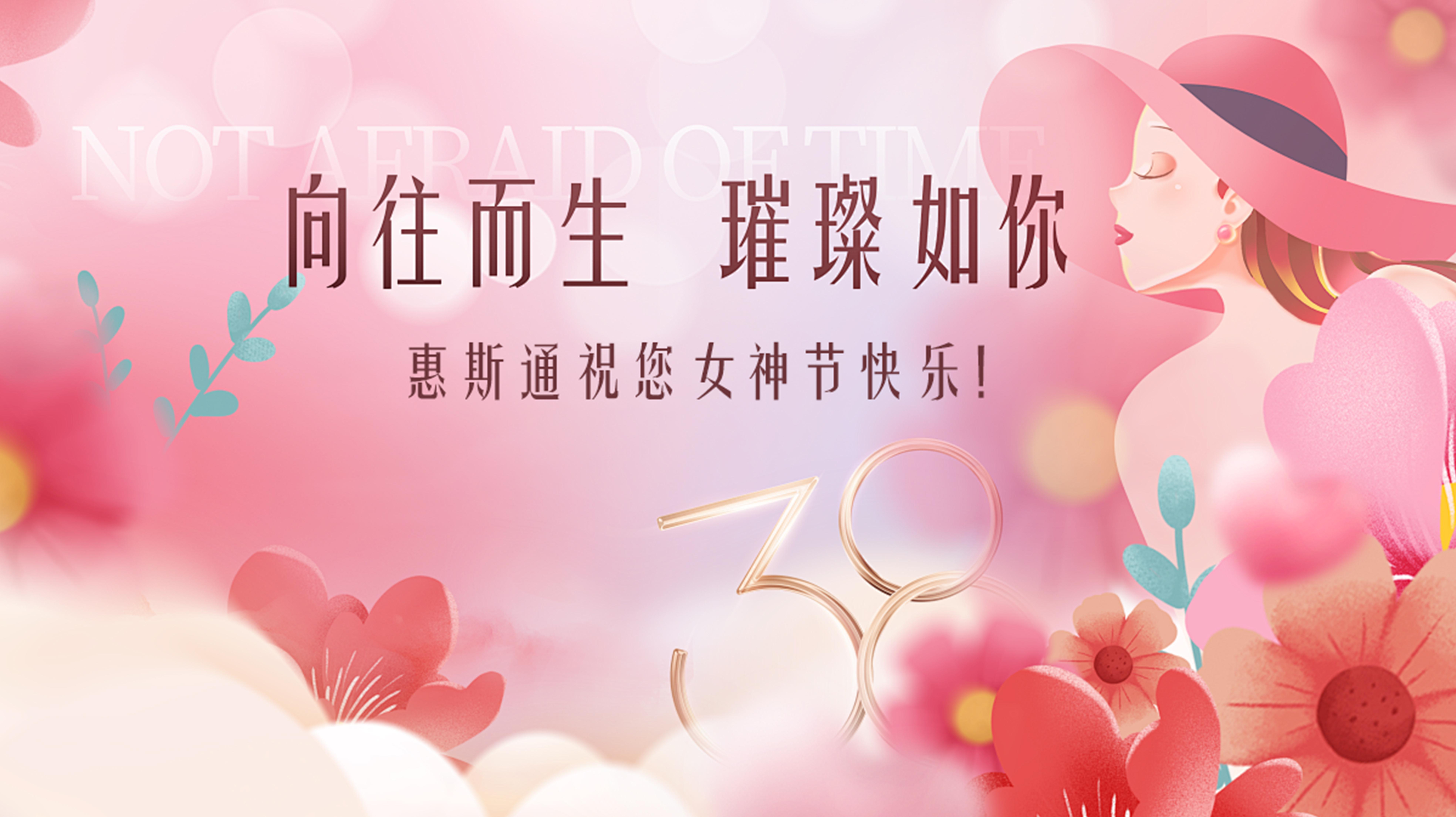 惠斯通女神节献礼：专属体检套餐，守护每一