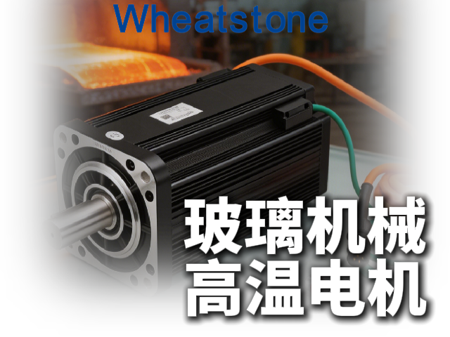 玻璃熔炉旁的“烤”验：高温电机如何撑起一