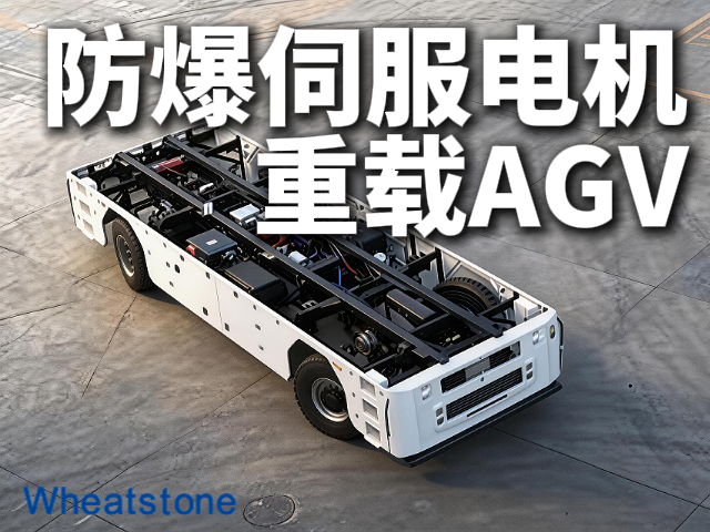 60吨重载AGV的“动力心脏”：室外线控