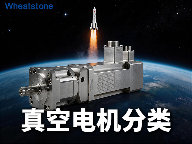 真空电机全面分类指南：从真空度到应用场景